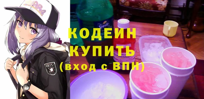 Кодеиновый сироп Lean Purple Drank  Белоусово 