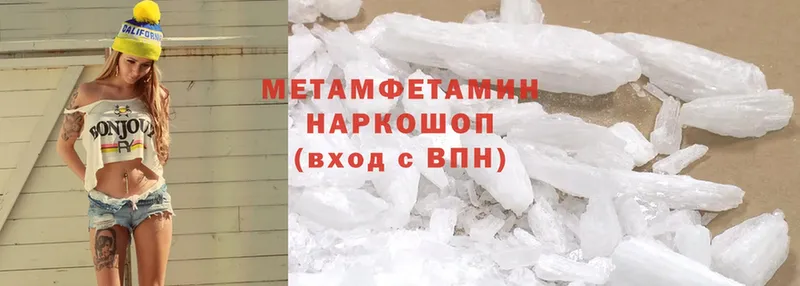 МЕТАМФЕТАМИН Methamphetamine  Белоусово 